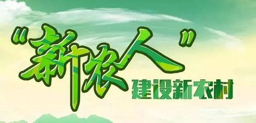 微头条新农人教学,教学生态农业新风尚”