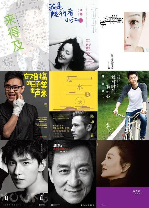 明星在看的书,揭秘他们心中的最爱书籍