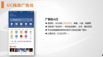 uc头条投放,助力品牌高效触达目标受众