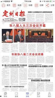 河北定州西城区新闻头条,聚焦区域发展新动态